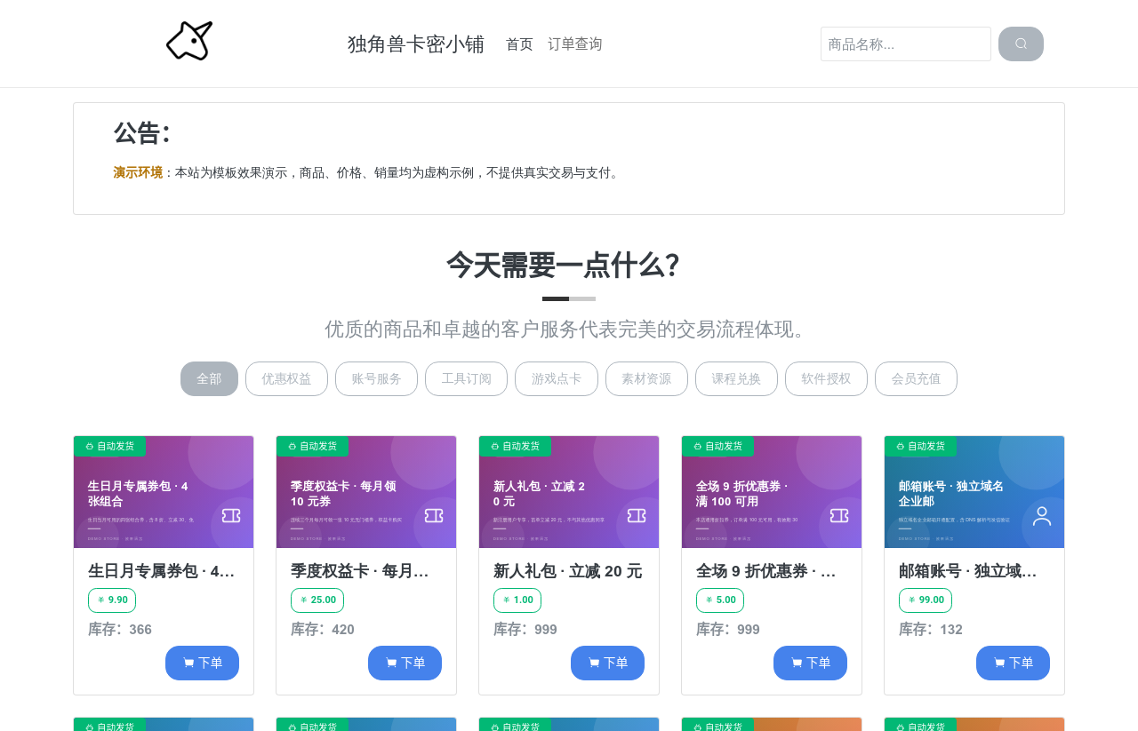 独角兽